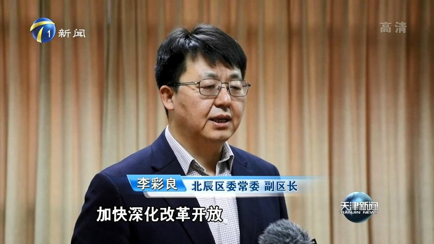区委常委、副区长李彩良谈落实中央经济工作会议精神