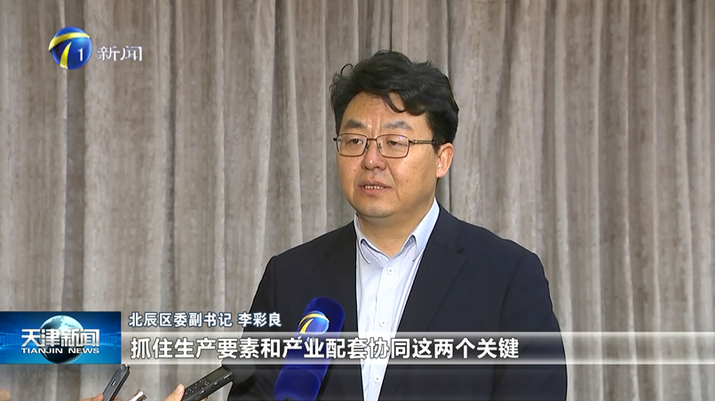 区委副书记李彩良谈京津医药谷起步区建设