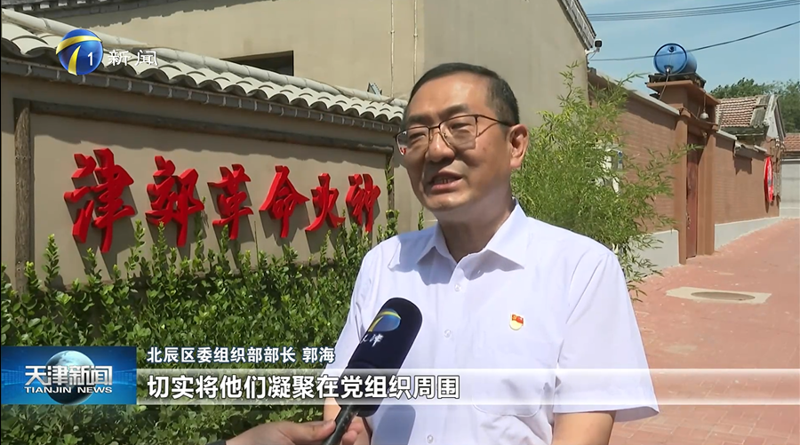 区委常委、区委组织部部长郭海谈党建引领基层治理